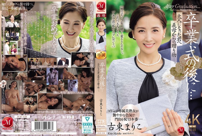 毕业典礼后的禁忌成人礼!继母用身体教儿子成为真正的男人... JUR236