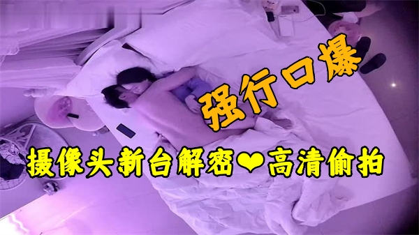 酒店偷拍流出!超清安防摄像头视角流出 真实偷窥实录