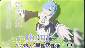 雷姆与可爱女友开始恋爱新篇章