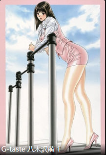 八木泽萌激情演绎G-味道 中文字幕版