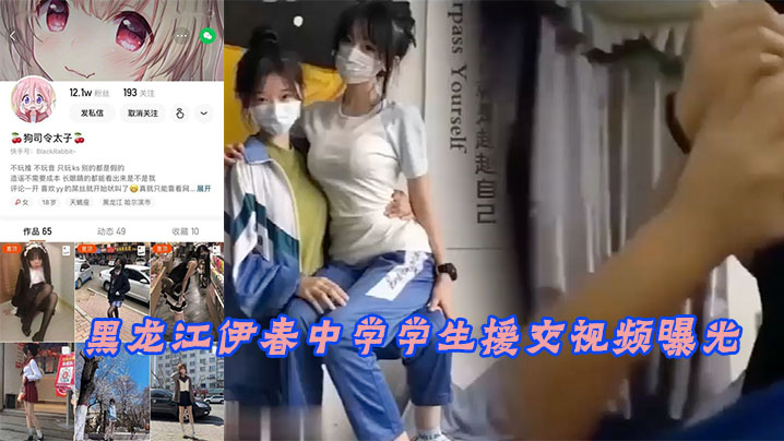 伊春中学制服嫩妹沦陷援交，粉穴被陌生大屌猛操潮吹实录