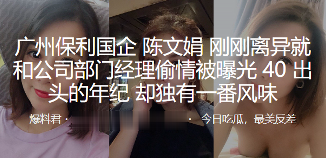 广州国企人妻陈文娟刚离异就偷情部门经理，熟穴被干到曝光