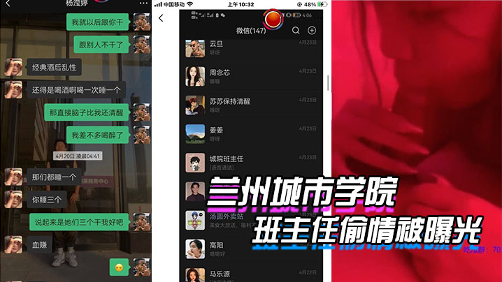 兰州城市学院极品女学生与禽兽班主任偷情，办公室爆操内射偷拍流出
