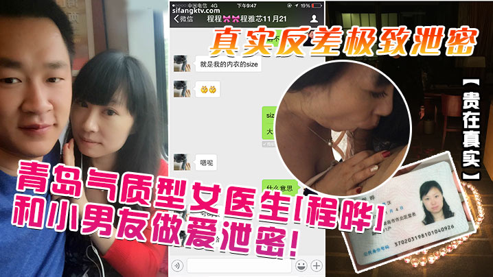 真实泄密！青岛气质女医程晔被小男友爆操，反差骚穴全纪实