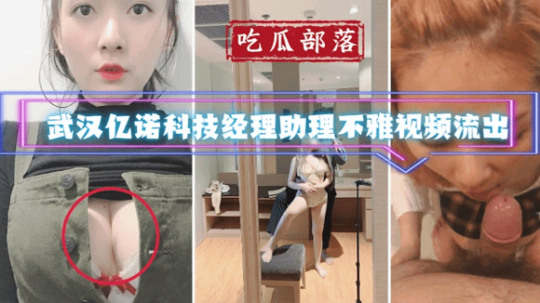 极品经理助理淫乱视频流出，巨乳爆操内射全程高清